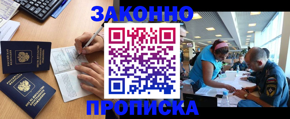 купить прописку в Тыве