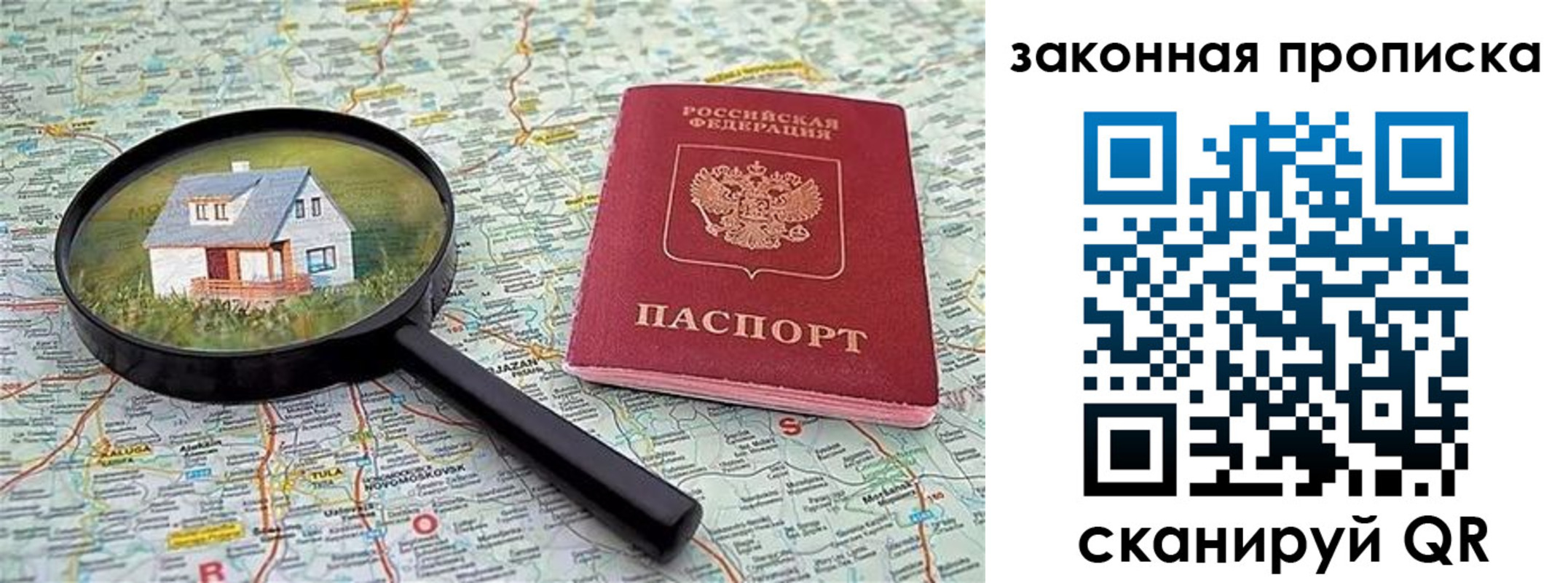 купить прописку в Тыве
