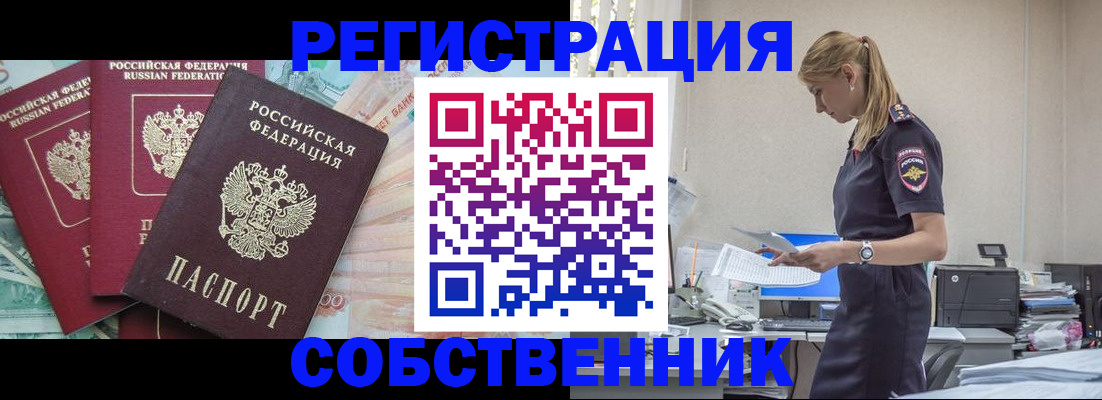 временная регистрация недорого в Тыве