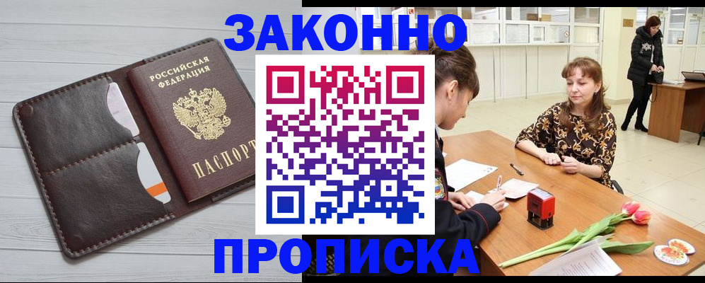 временная регистрация купить в Тыве