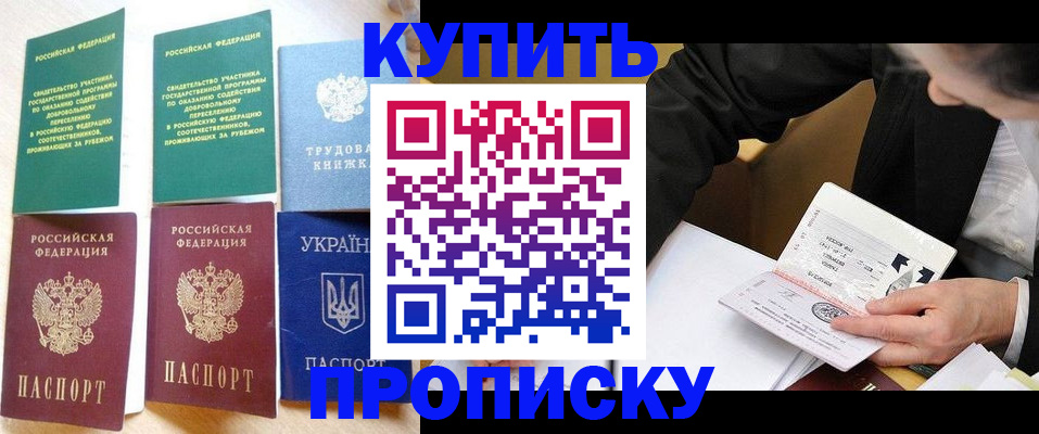 прописка для школы в Тыве